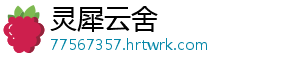 灵犀云舍